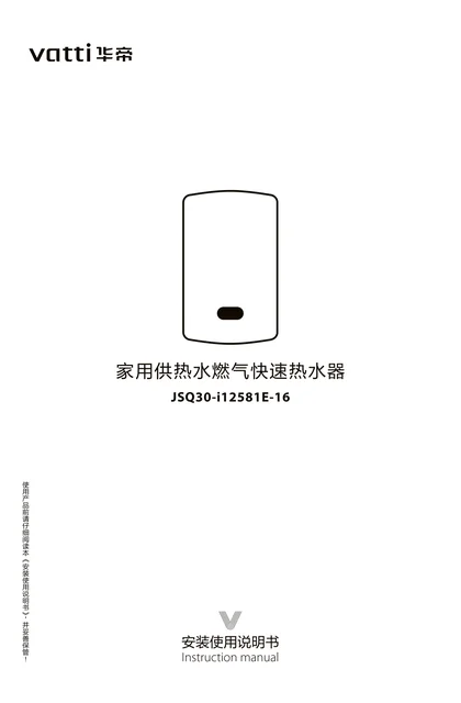 vatti 华帝JSQ30-i12581E-16